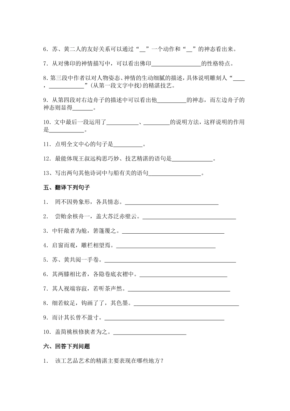 核舟记练习题_第2页