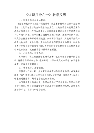 《认识几分之一》课后反思