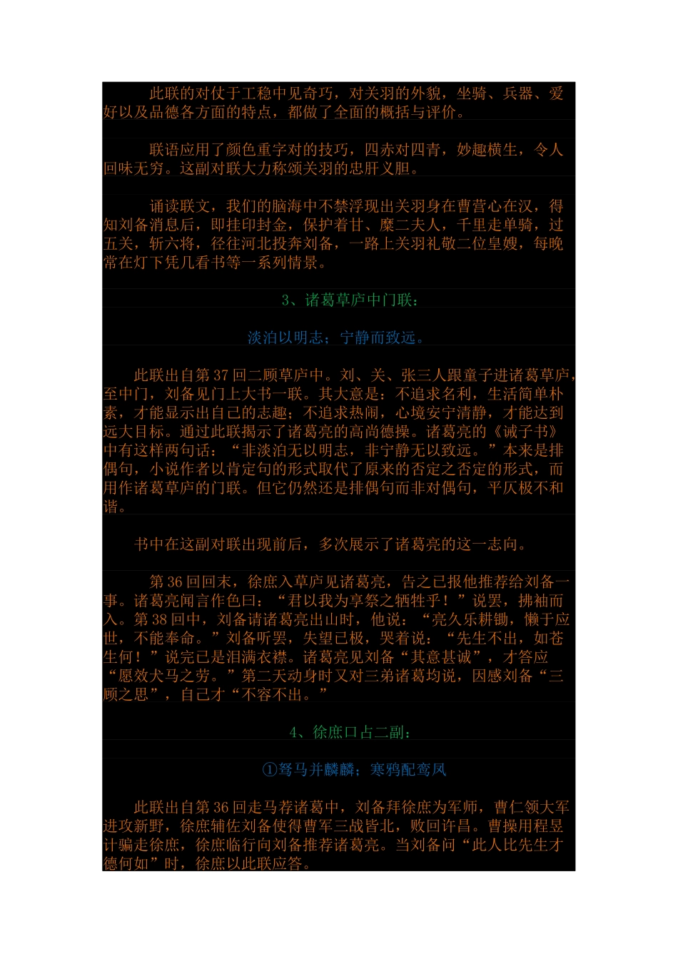 三国演义对联_第3页