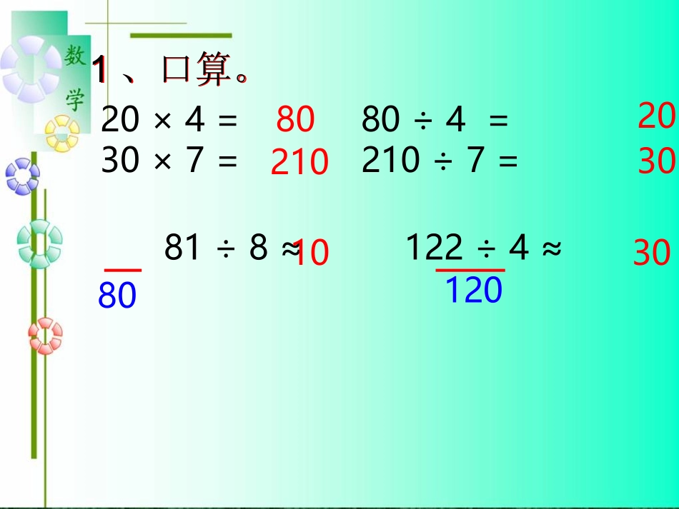 口算除法课堂电子讲稿_第2页