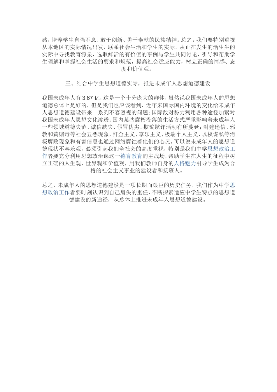 坚守思想政治课主阵地加强中学生思想道德建设_第2页