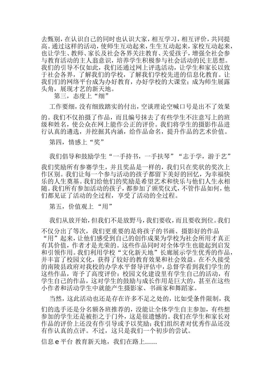 信息e平台，教育新天地_第2页