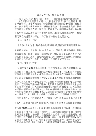 信息e平台，教育新天地