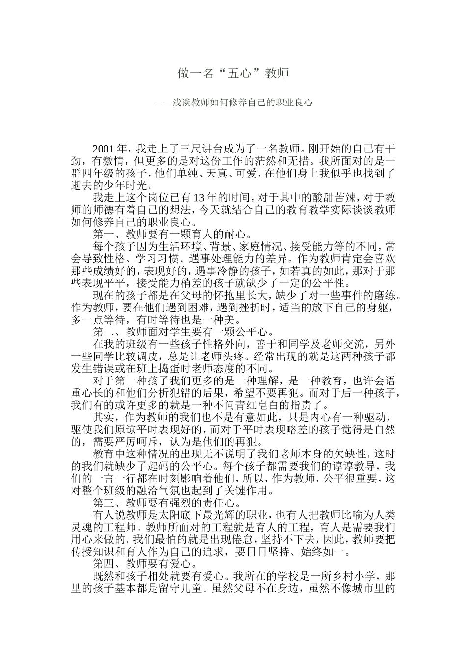 做一名“五心”教师_第1页