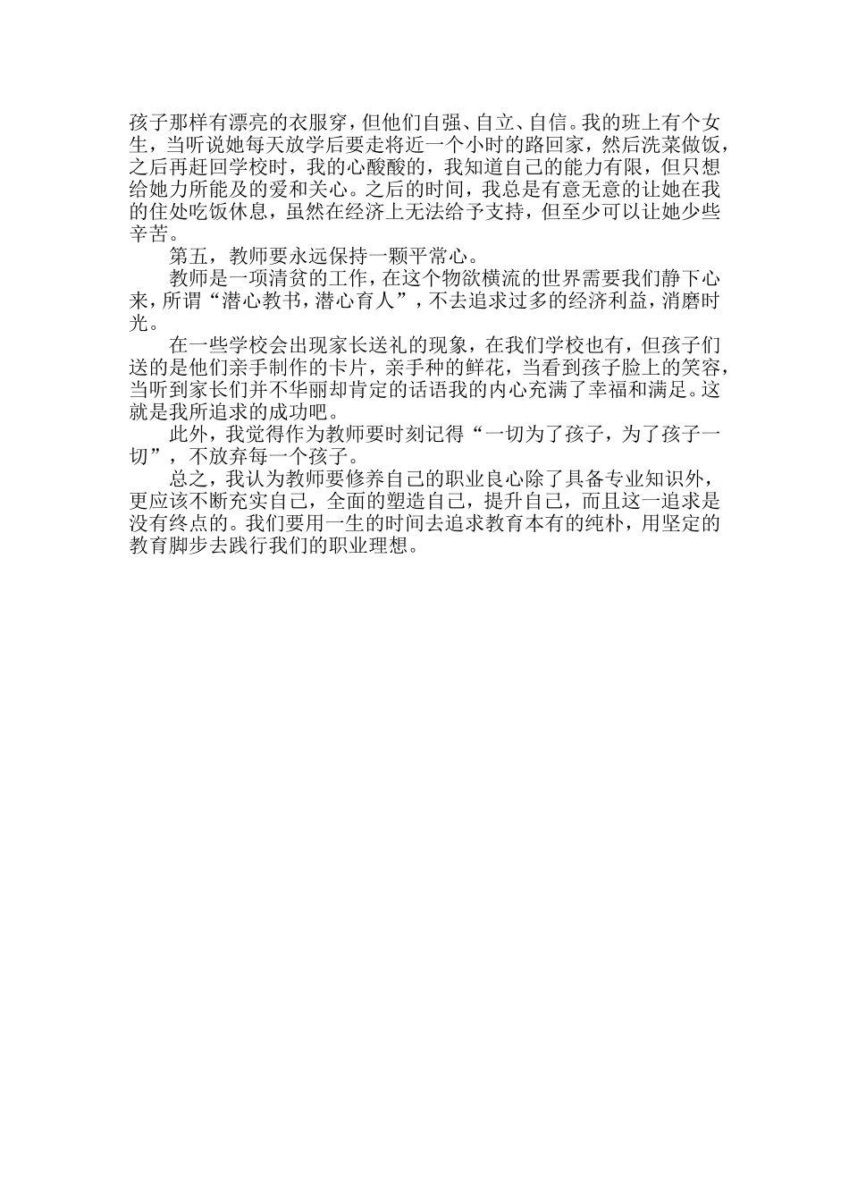 做一名“五心”教师_第2页