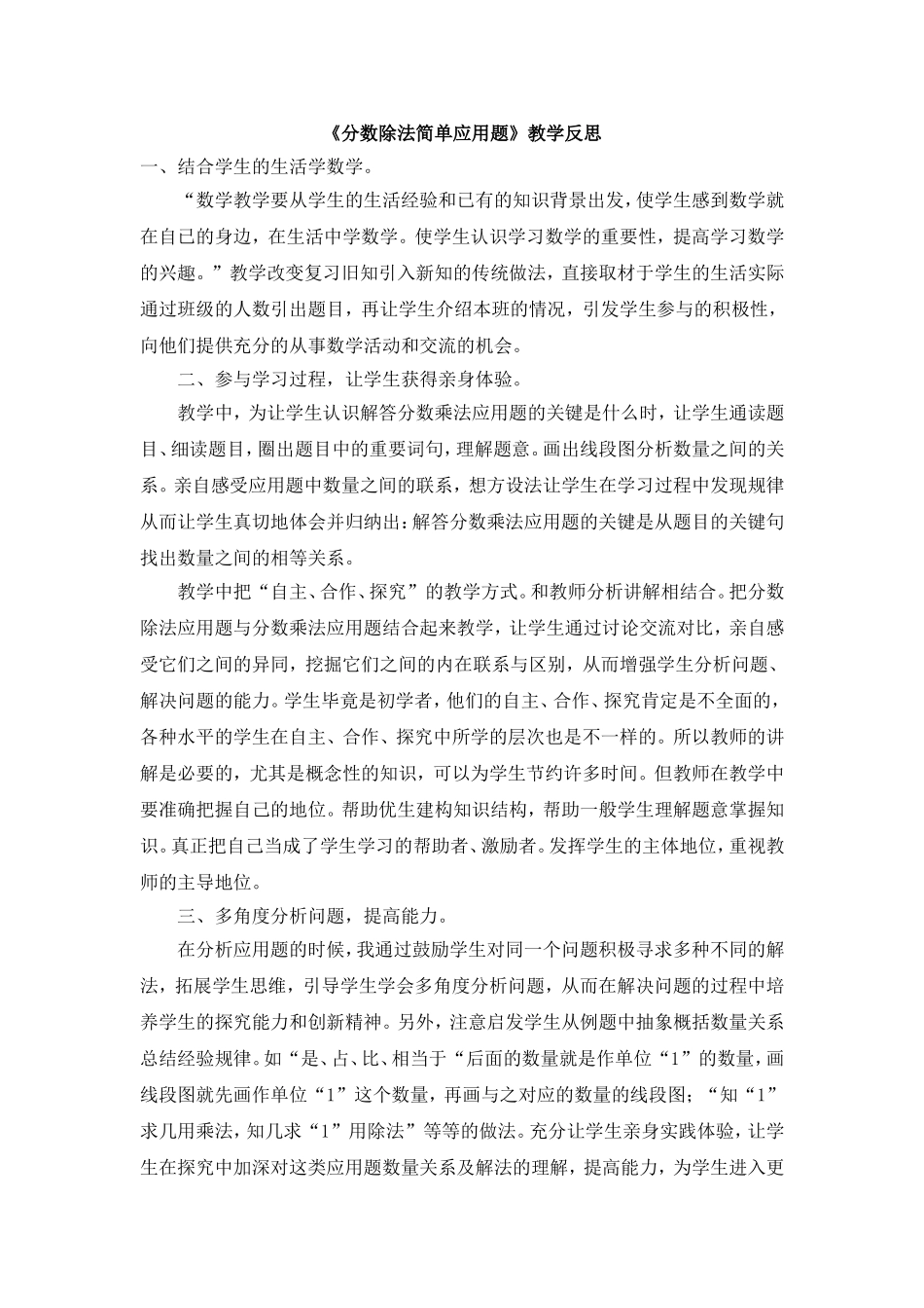 《分数除法简单应用题》反思_第1页