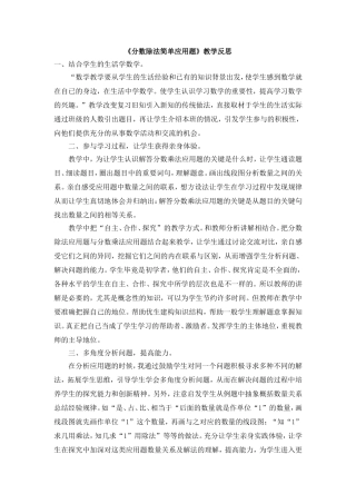 《分数除法简单应用题》反思