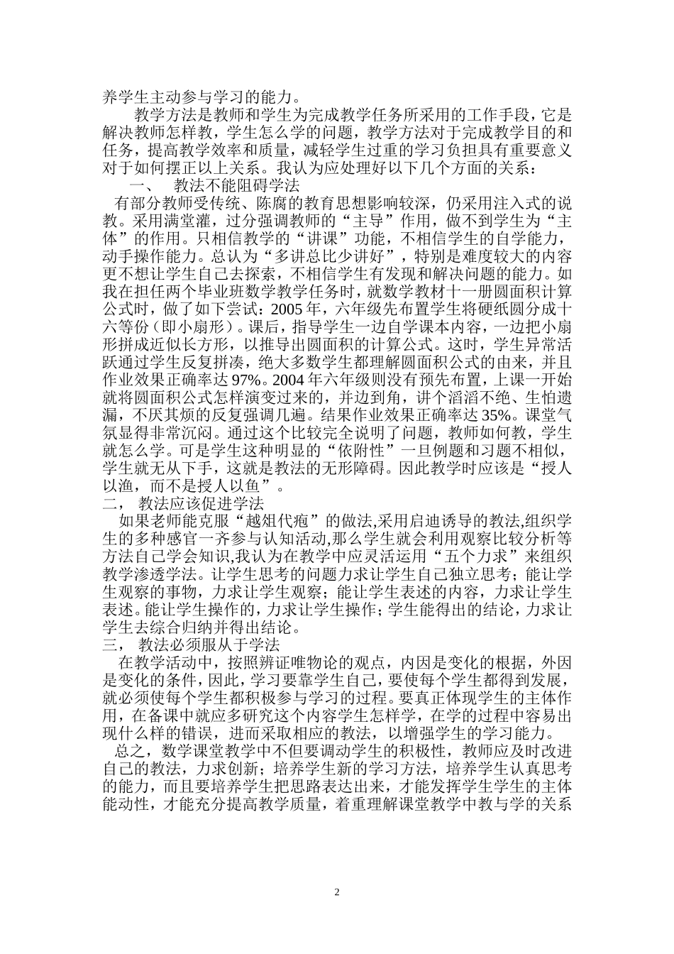 数学课堂教学中教与学的关系_第2页