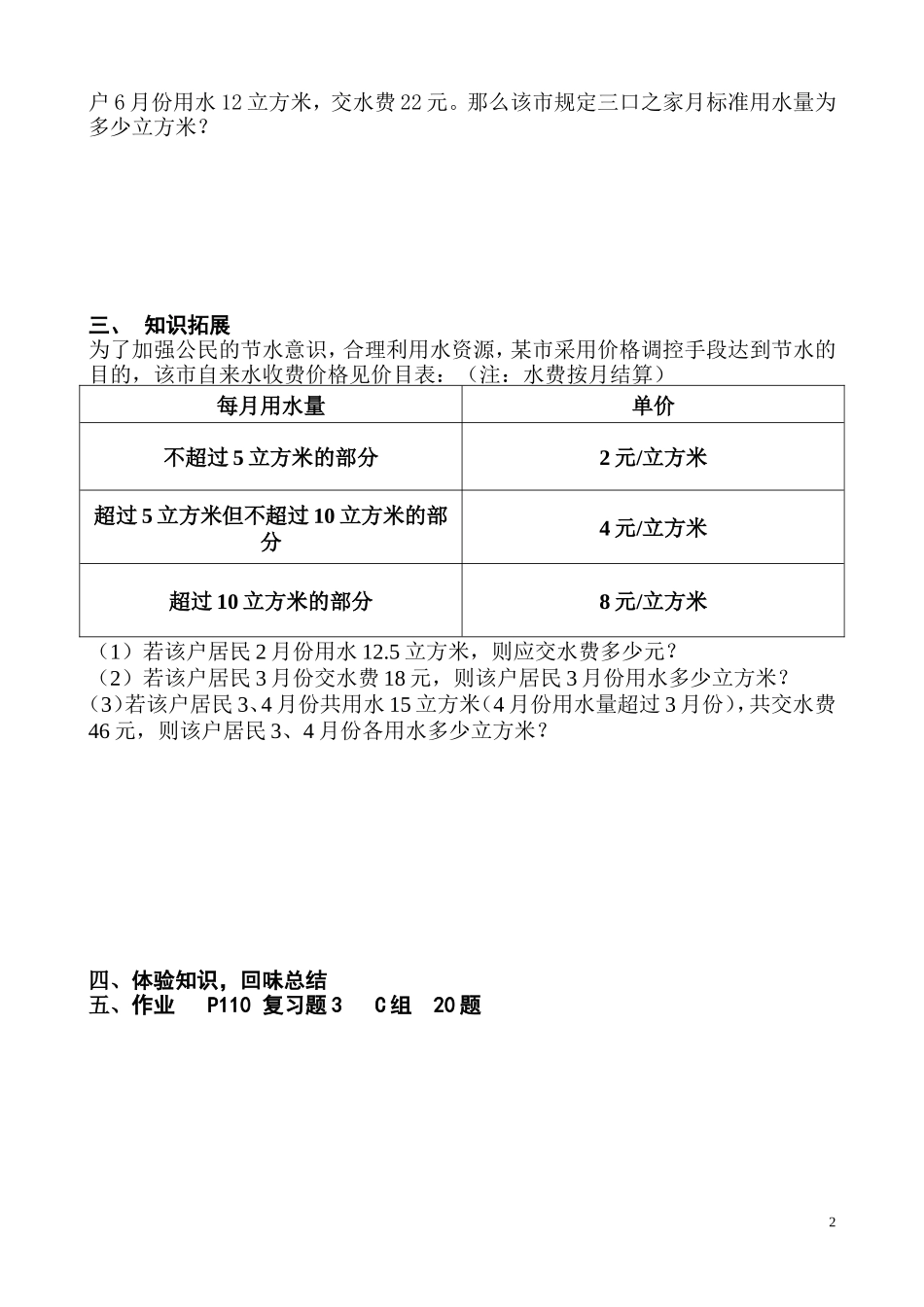 收费问题与一元一次方程（学案）_第2页