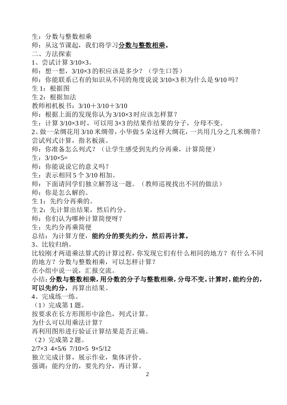 分数乘整数教案_第2页