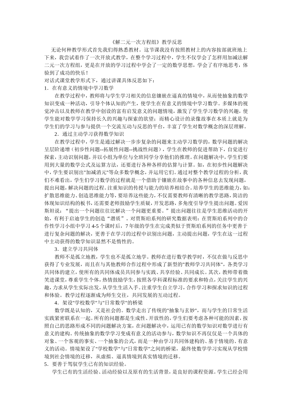 解二元一次方程组_第1页