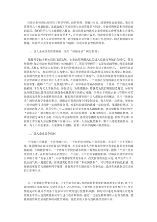 浅谈班级企业化管理