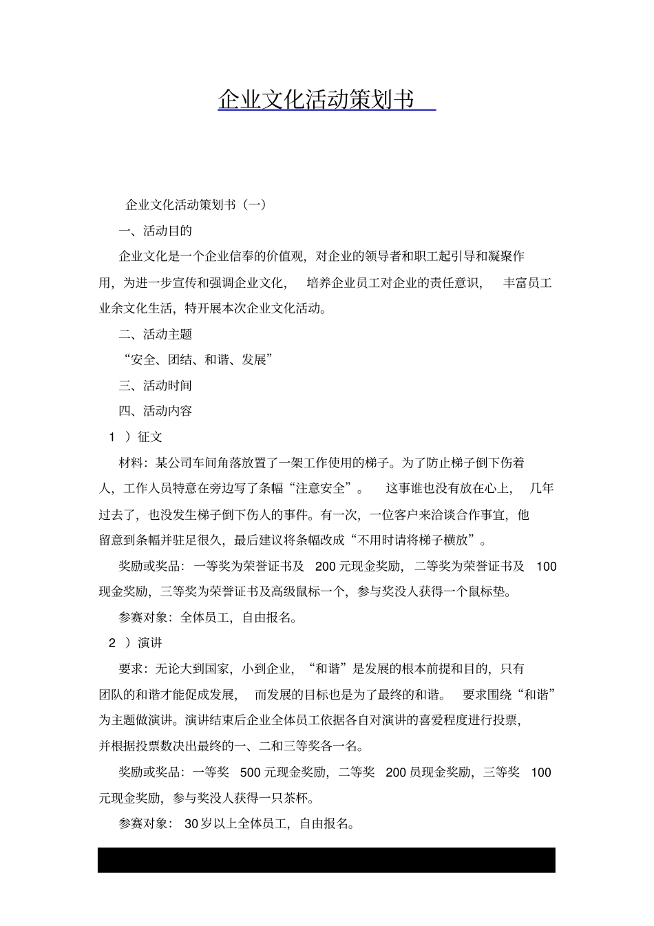 企业文化活动策划书x_第1页