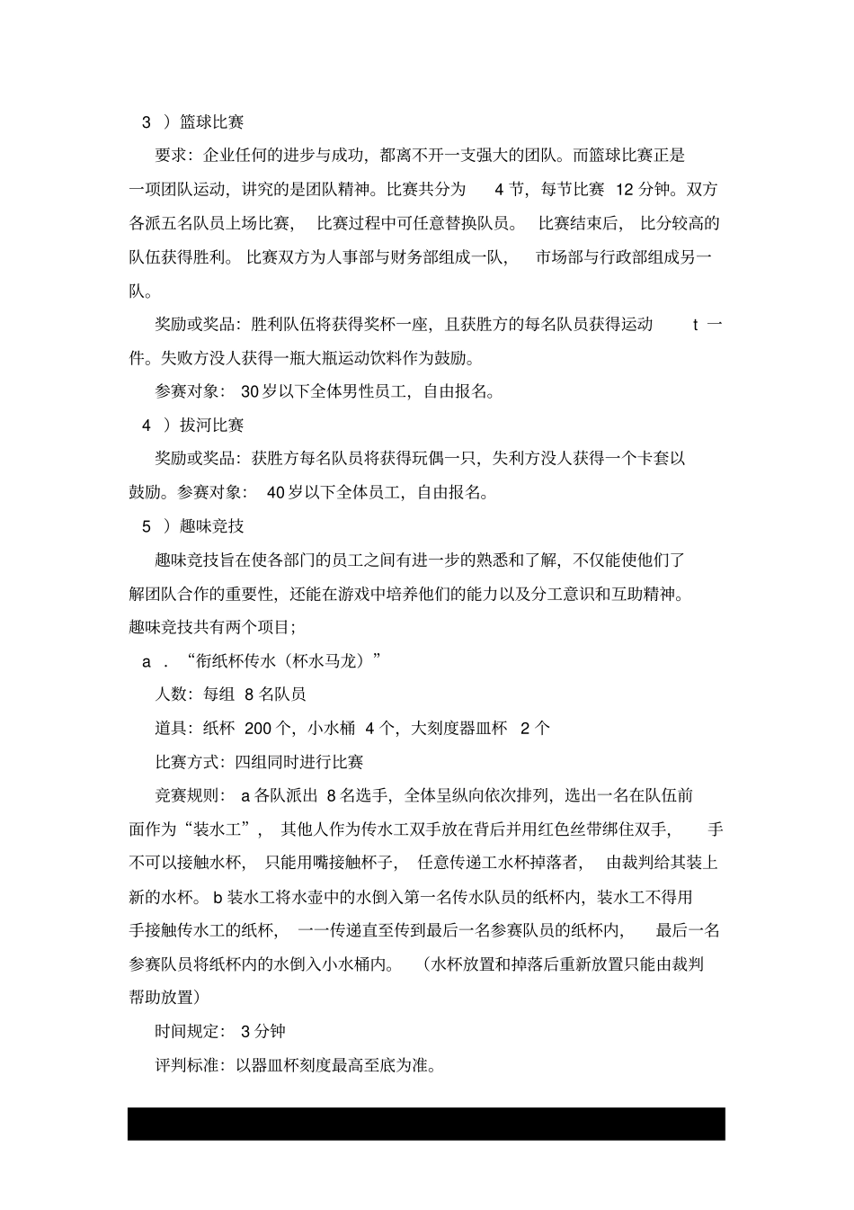 企业文化活动策划书x_第2页