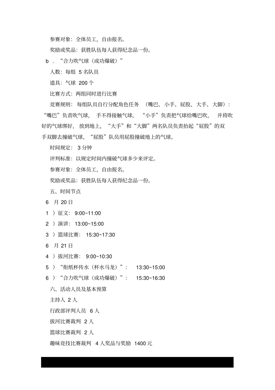 企业文化活动策划书x_第3页