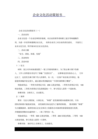 企业文化活动策划书x