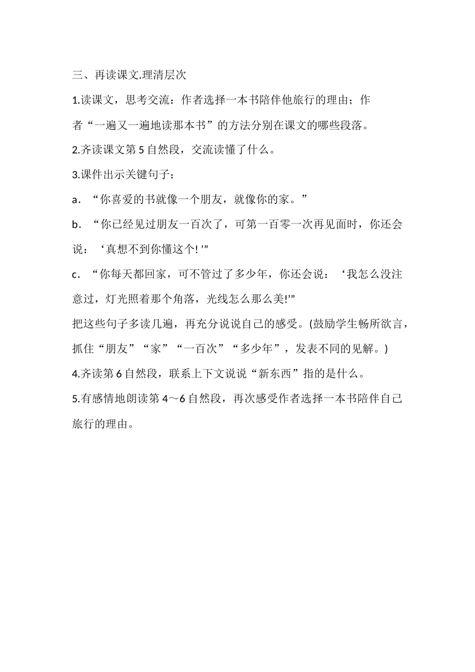 走遍天下书为侣第一课时_第2页