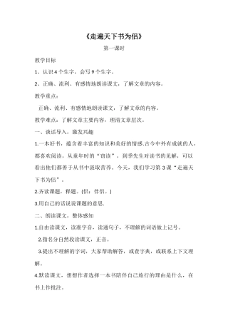 走遍天下书为侣第一课时