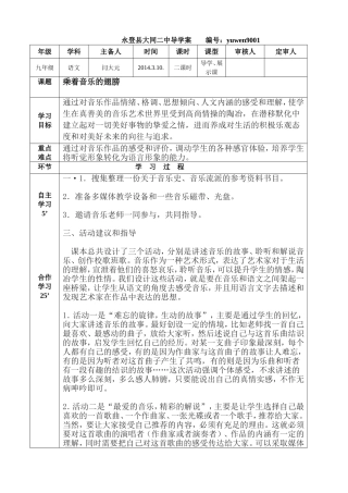 乘着音乐的翅膀