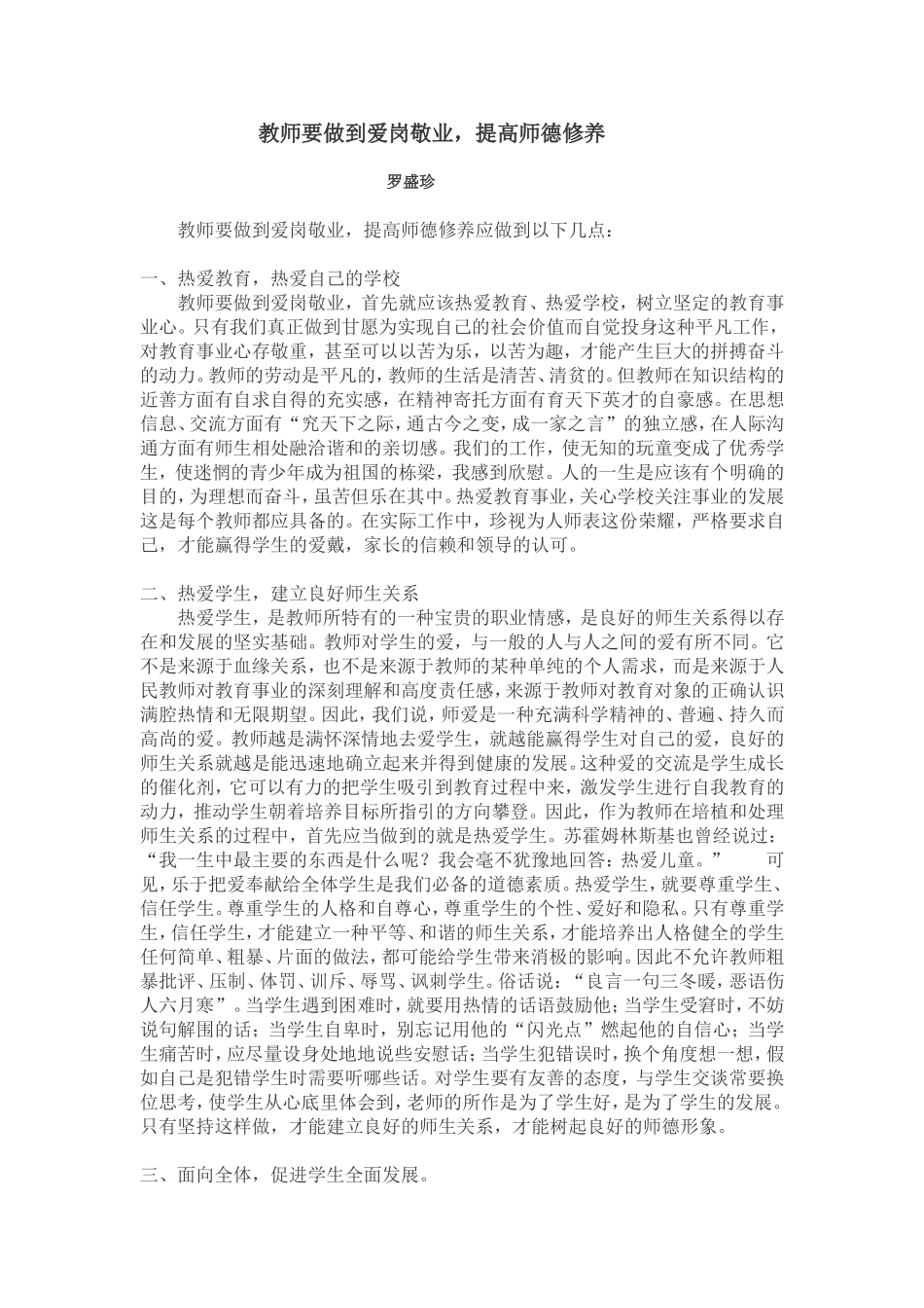 教师要做到爱岗敬业_第1页