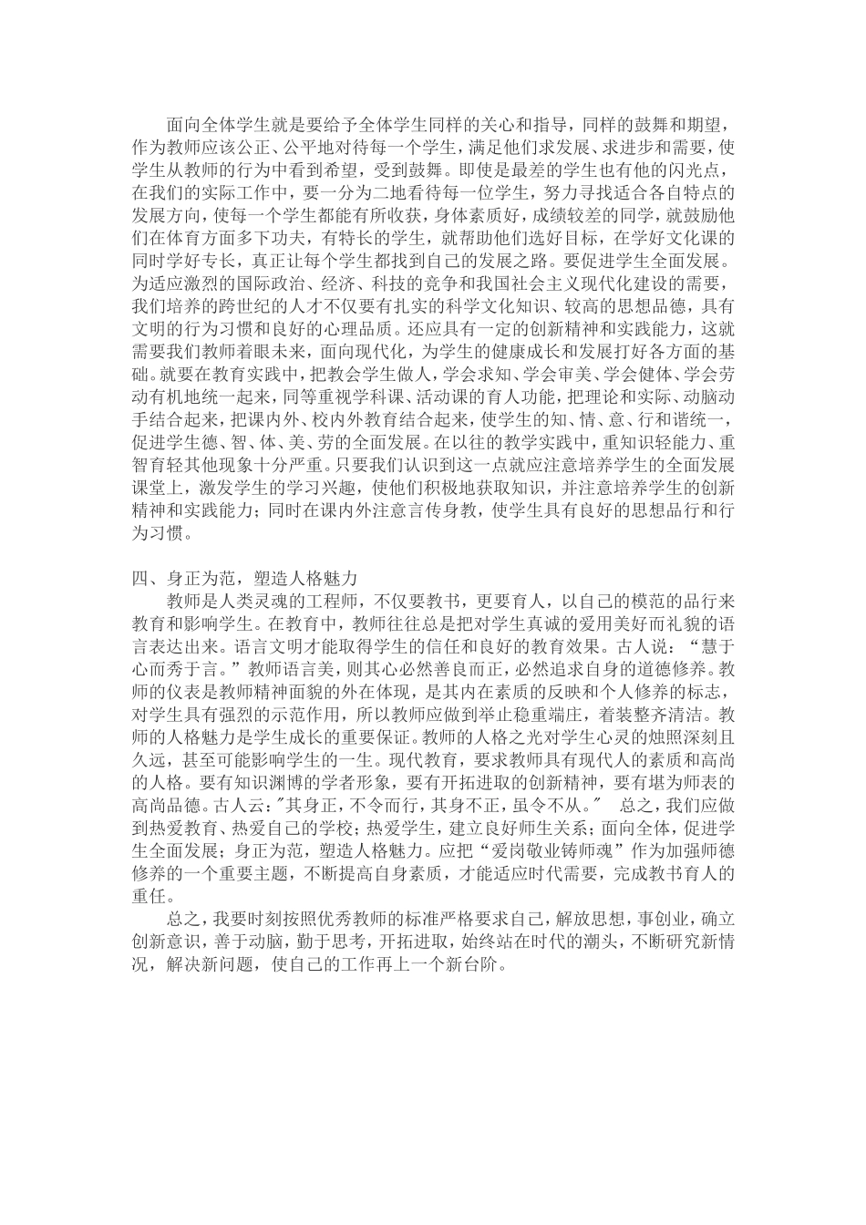 教师要做到爱岗敬业_第2页