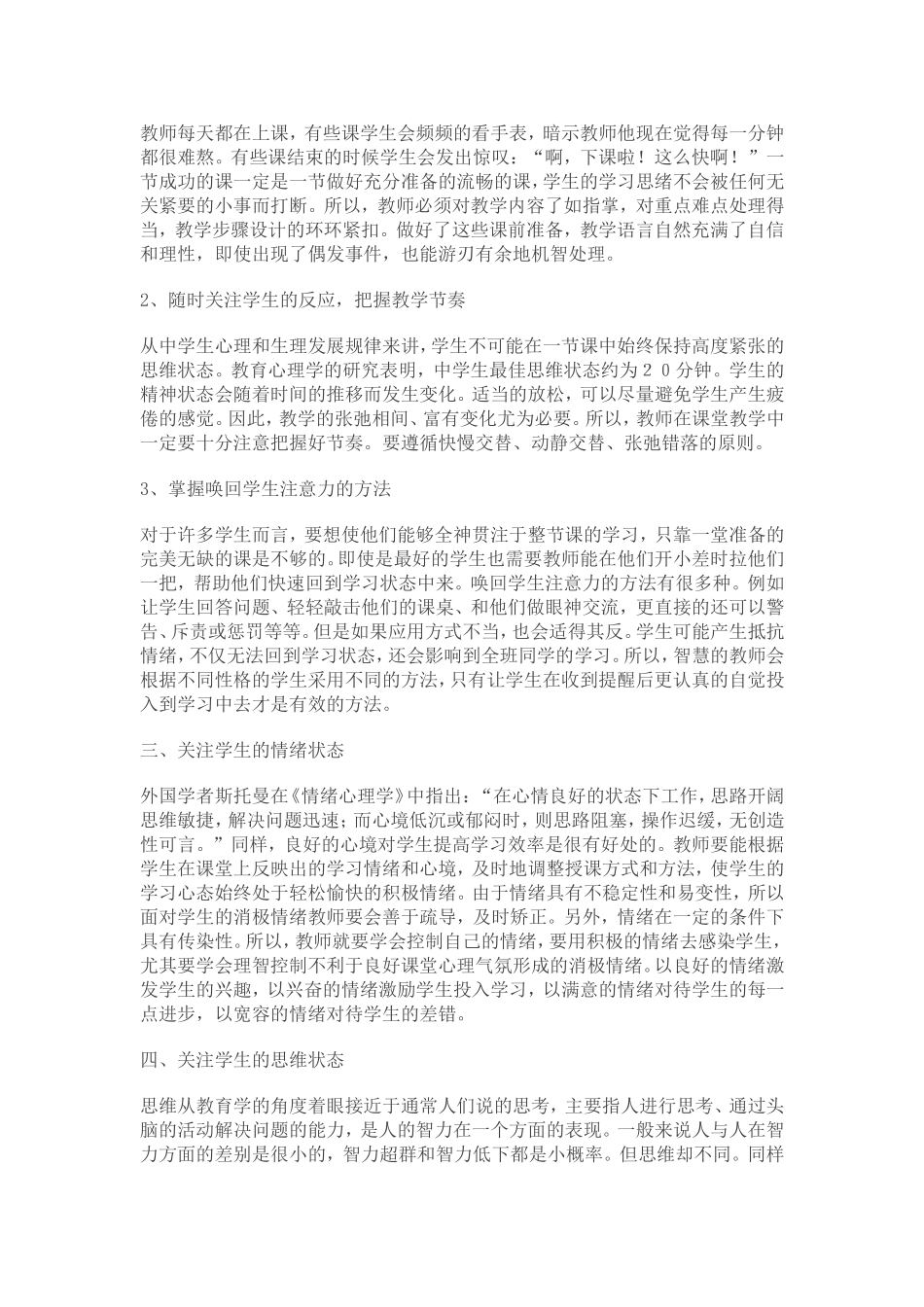 关注学生在课堂上的学习状态_第2页