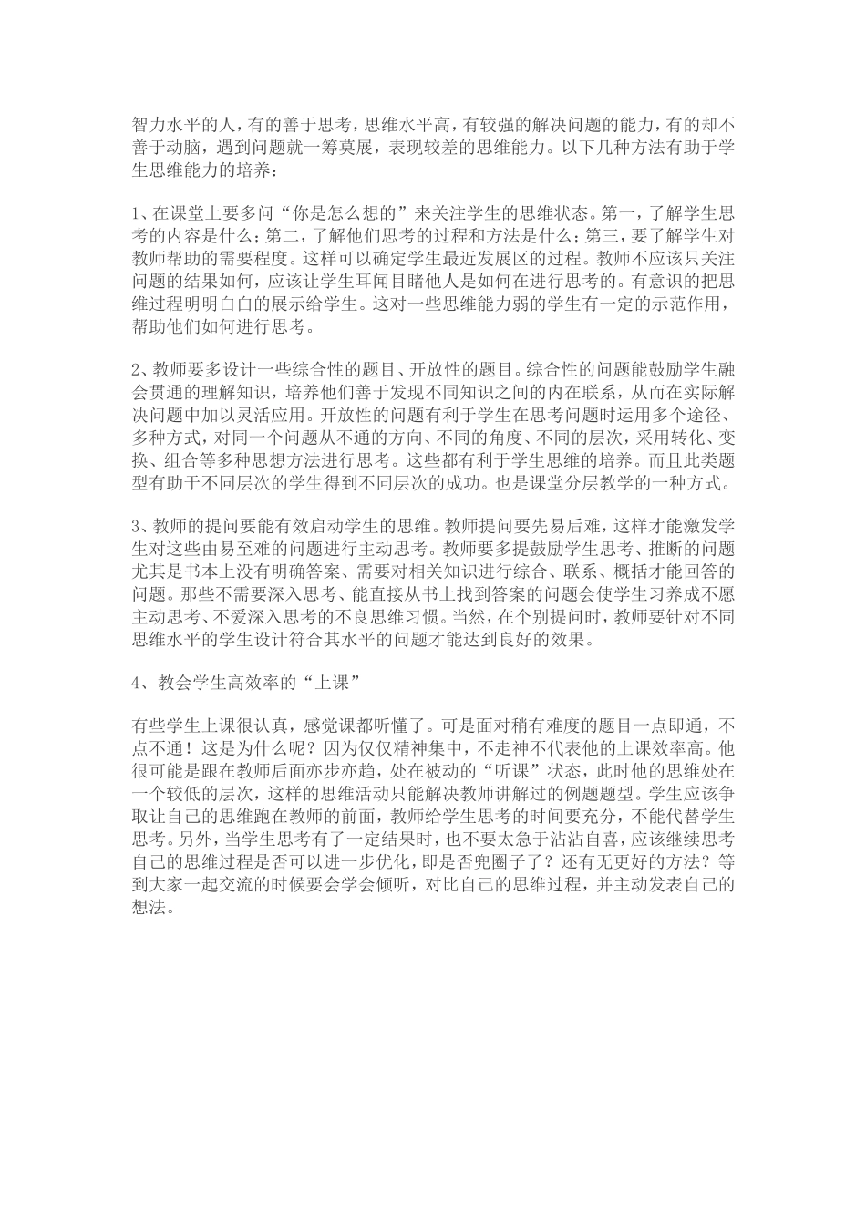 关注学生在课堂上的学习状态_第3页