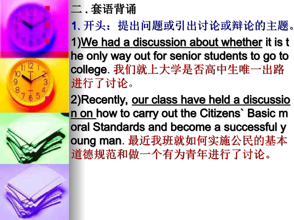 写作技巧：讨论或辩论_第3页