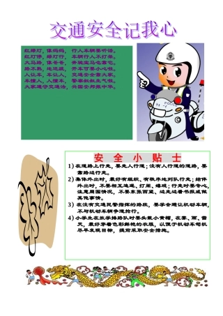 交通安全板报