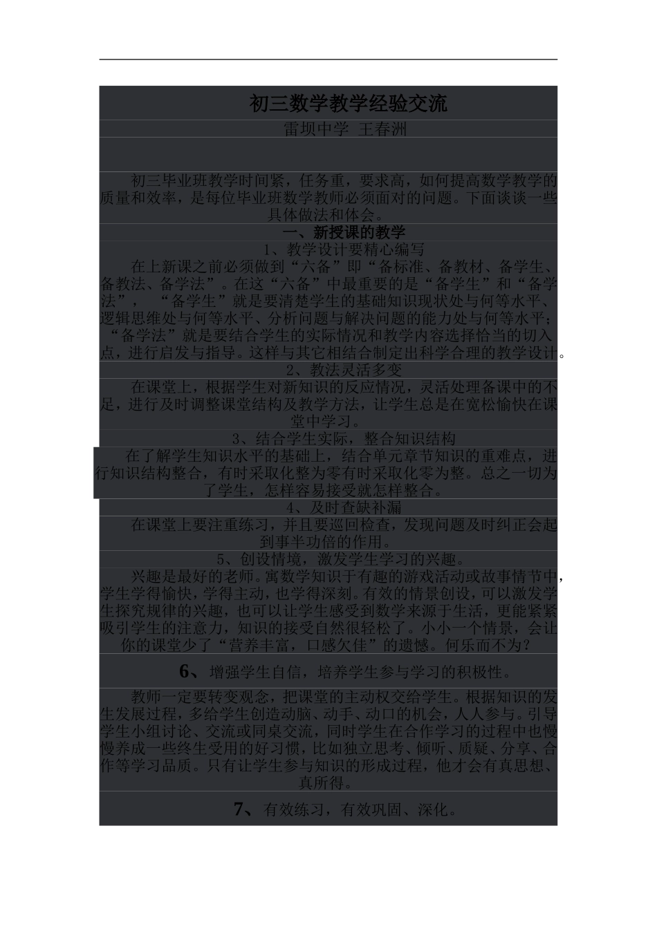 初三数学教学经验交流_第1页