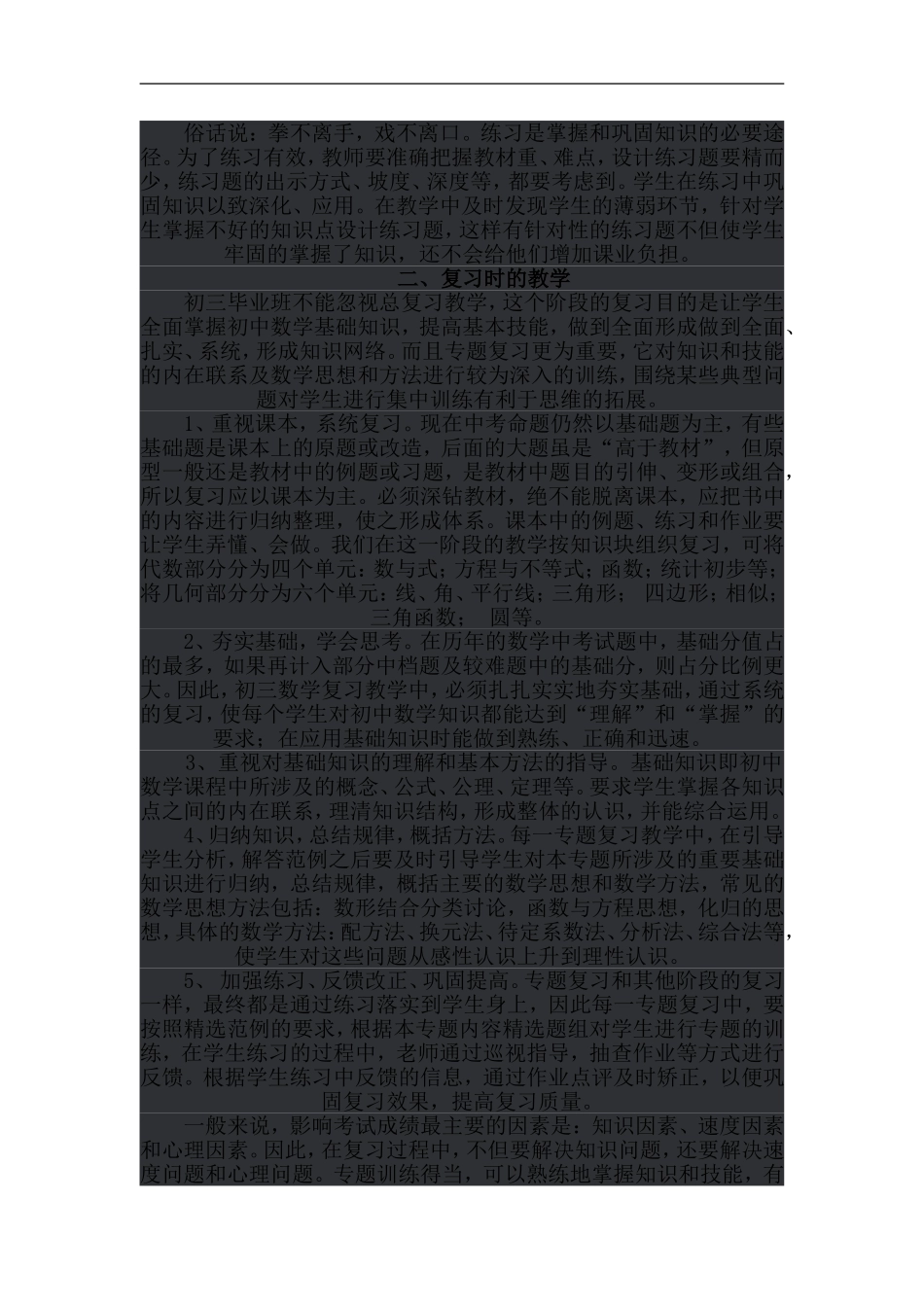 初三数学教学经验交流_第2页