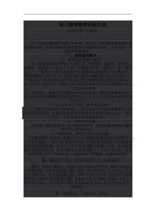初三数学教学经验交流