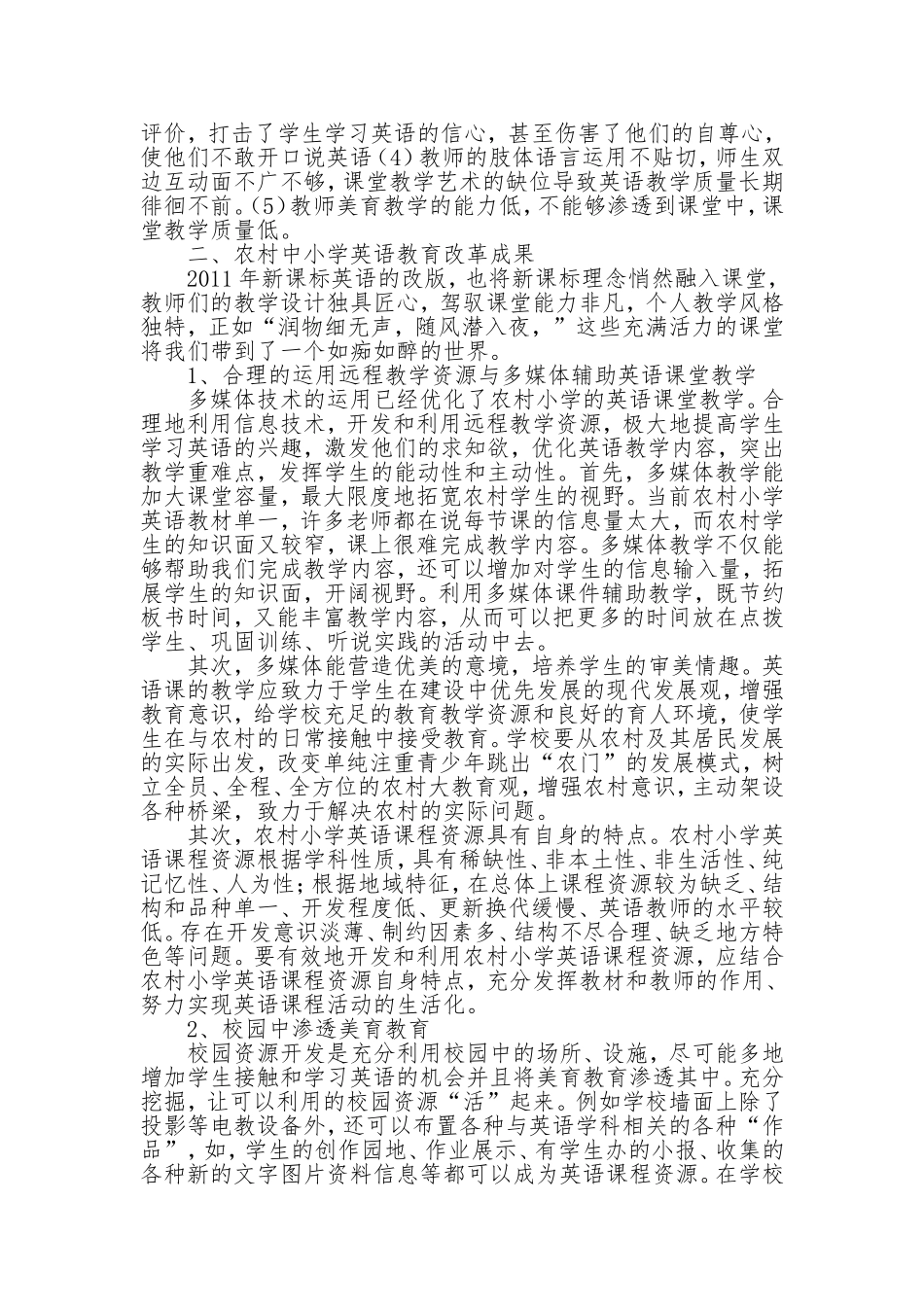 浅析美育在小学英语教学中的渗透_第2页