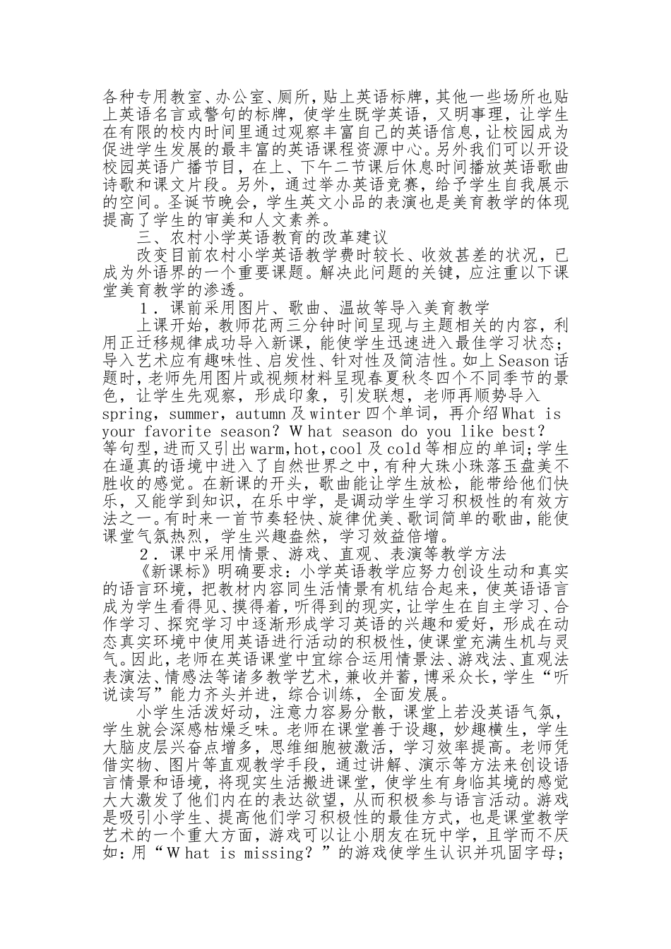 浅析美育在小学英语教学中的渗透_第3页