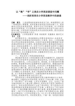 浅析美育在小学英语教学中的渗透