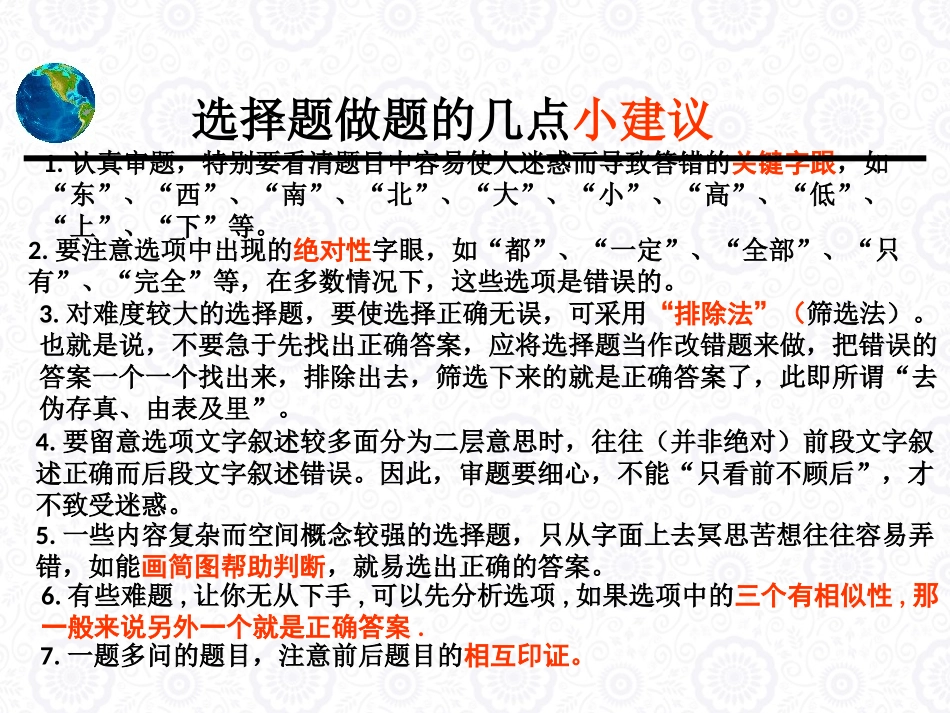 地理答题模式及技巧_第2页