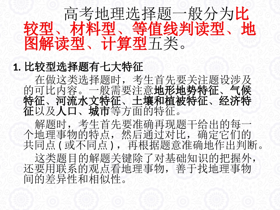 地理答题模式及技巧_第3页