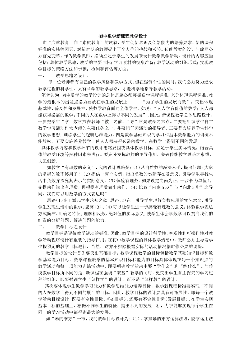 初中数学新课程教学设计_第1页