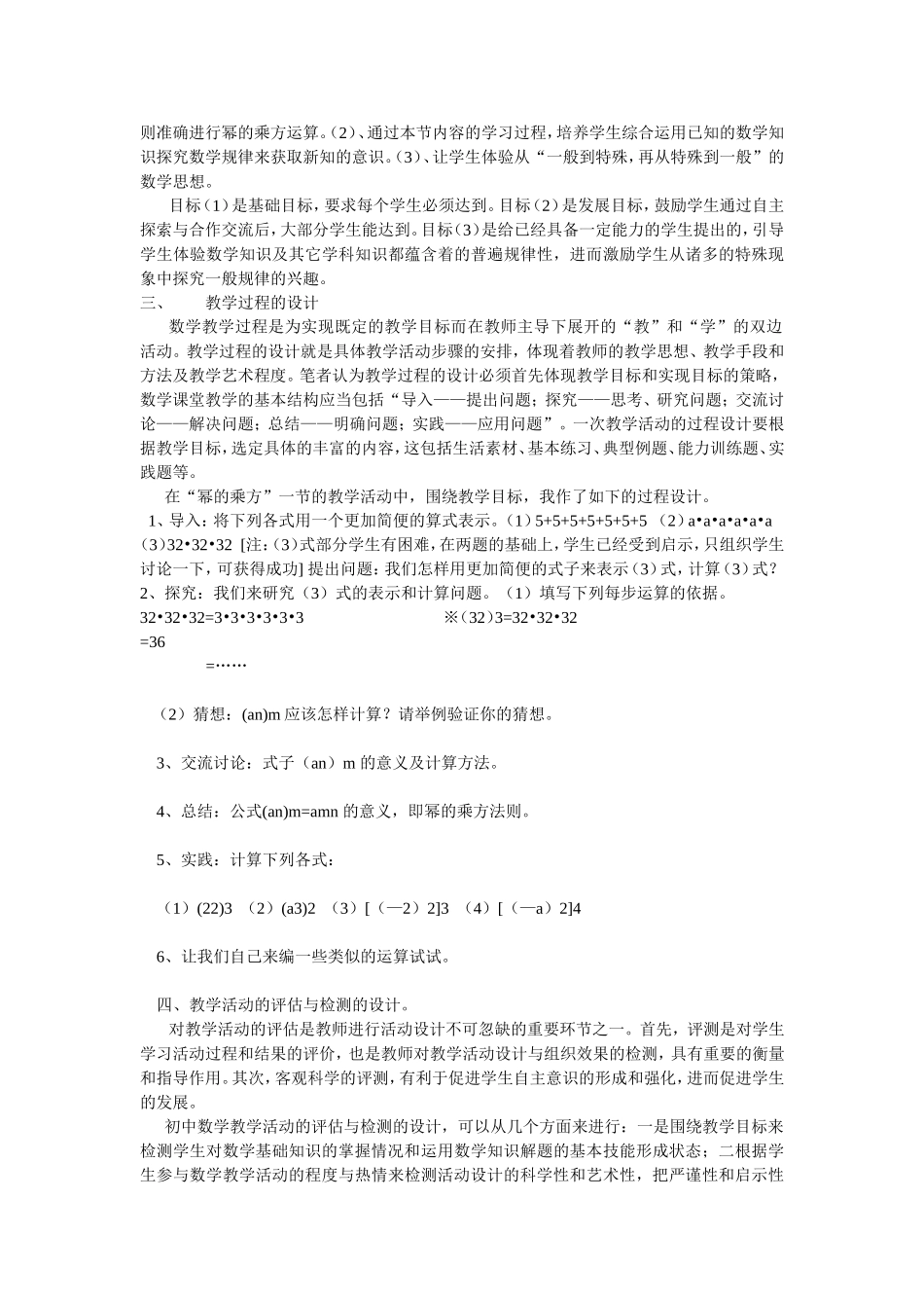 初中数学新课程教学设计_第2页