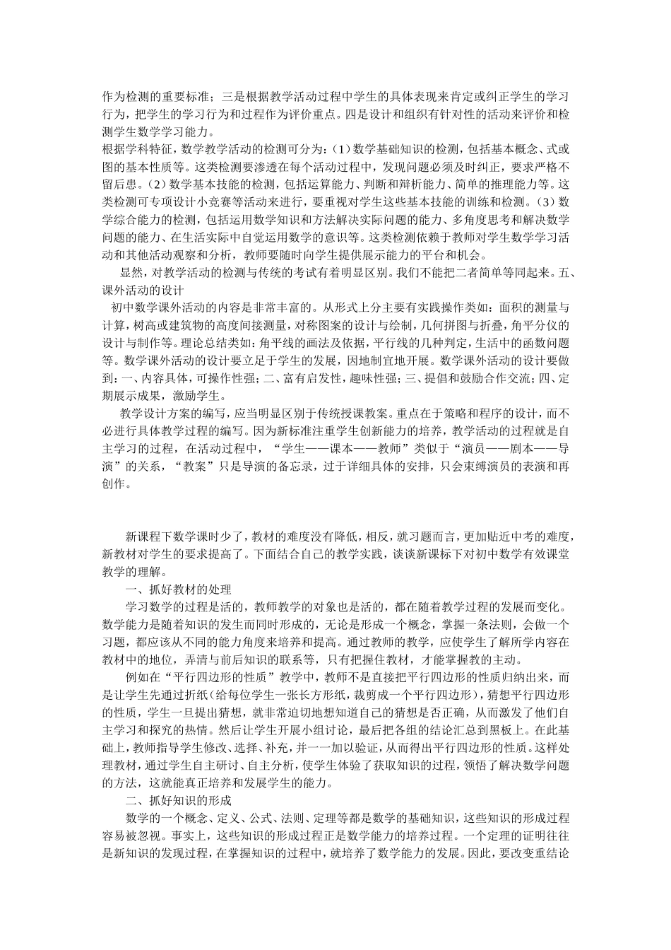 初中数学新课程教学设计_第3页