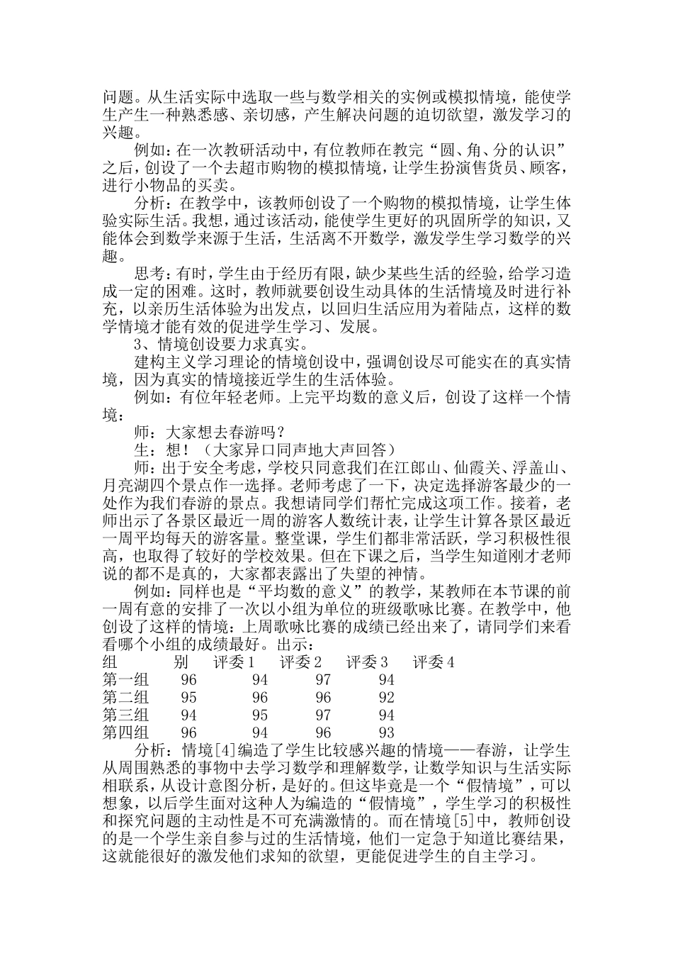 数学课堂情景创设有效性_第2页