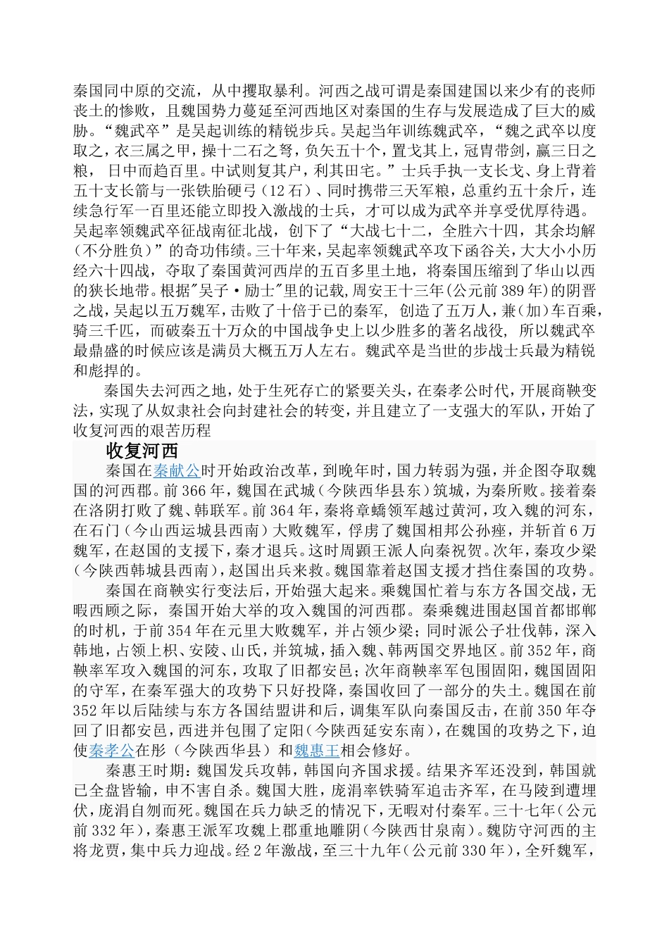 大秦帝国的扩张_第2页