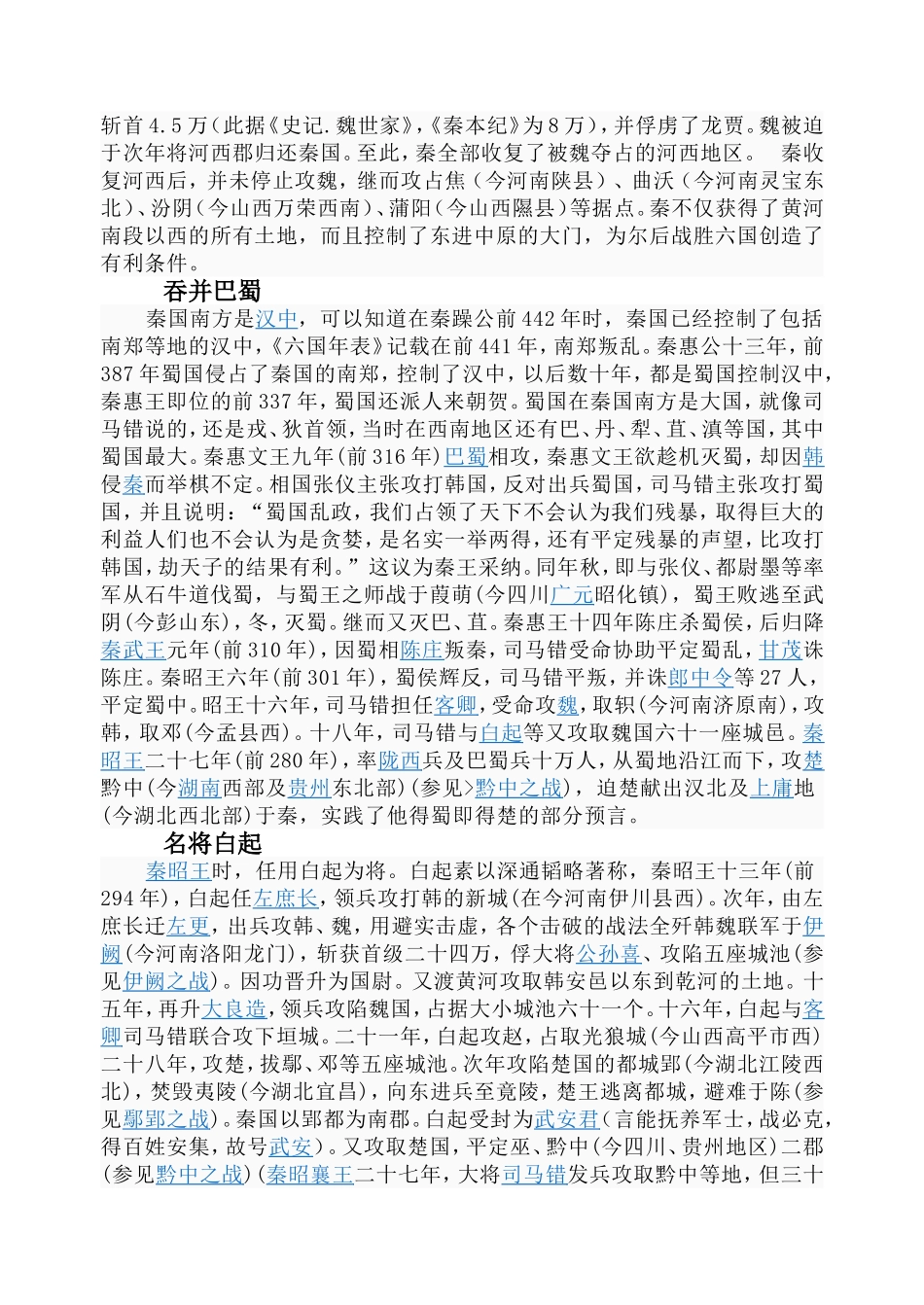 大秦帝国的扩张_第3页