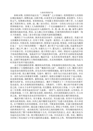 大秦帝国的扩张