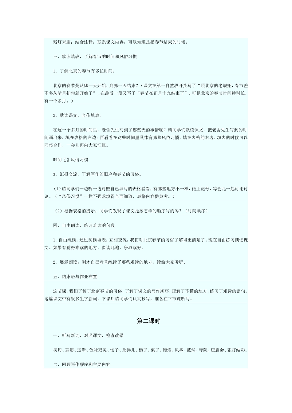 《北京的春节》教学设计_第2页