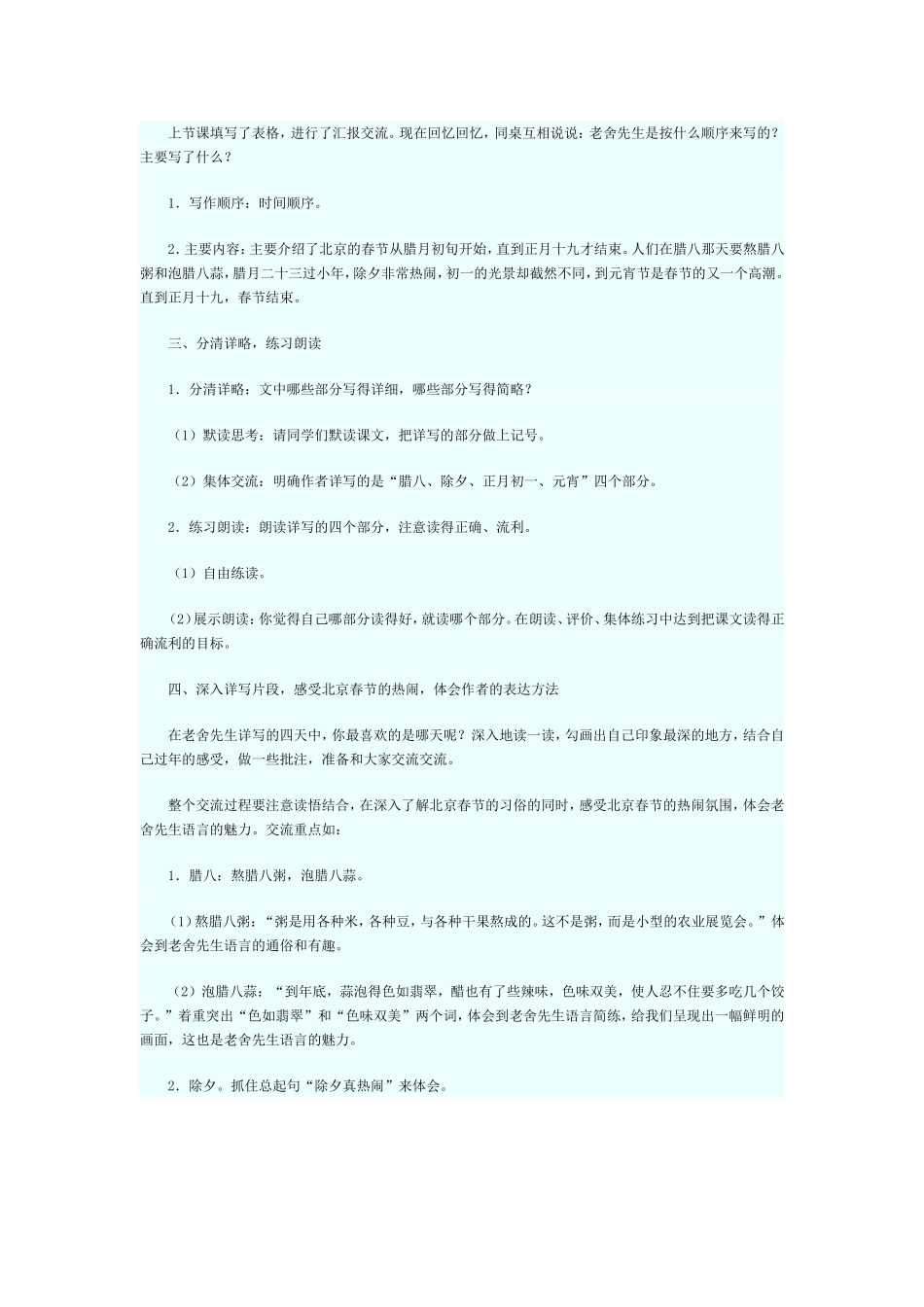 《北京的春节》教学设计_第3页