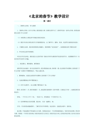 《北京的春节》教学设计