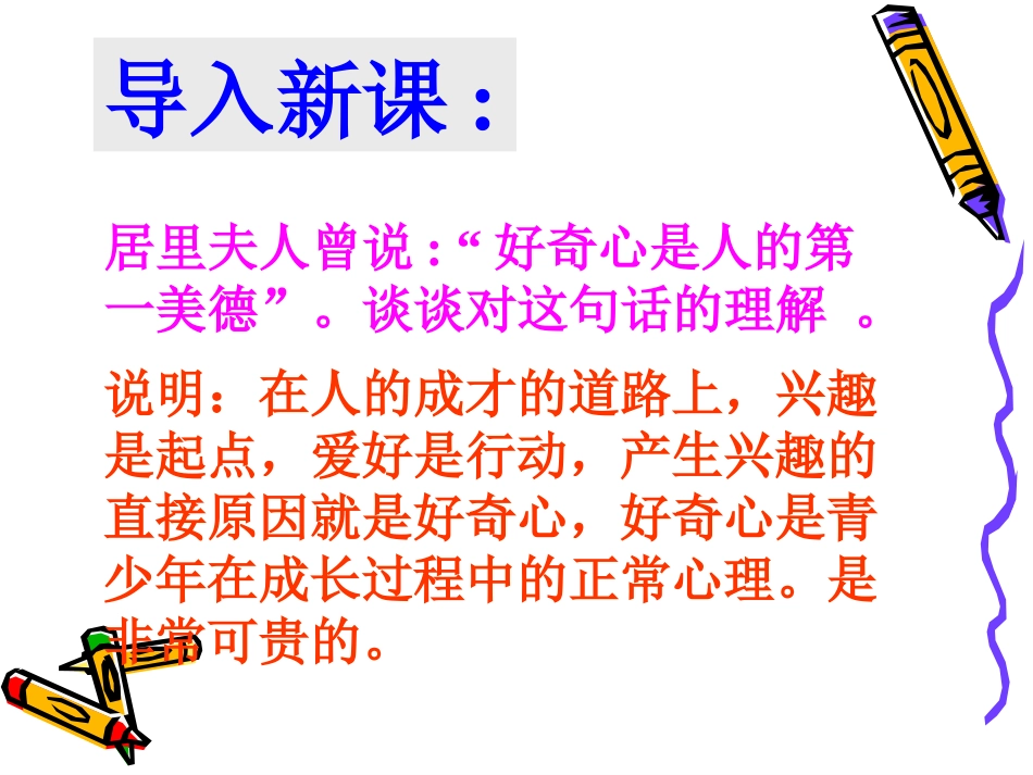 正确认识好奇心理_第2页