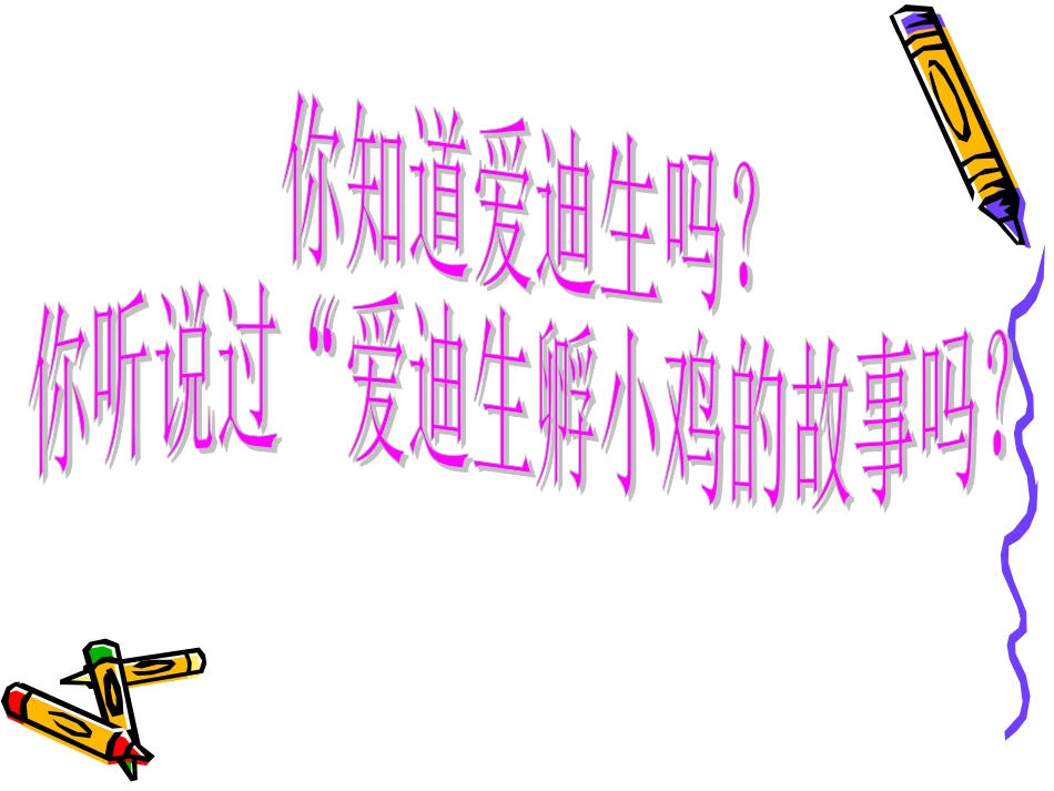 正确认识好奇心理_第3页