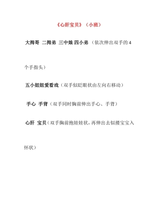 手指操：心肝宝贝